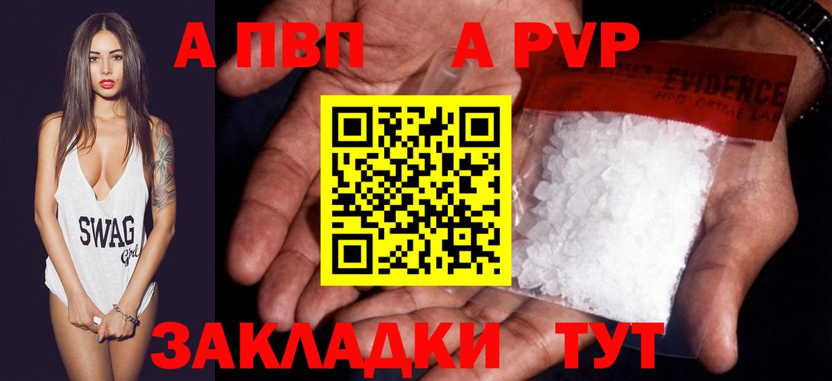 Россошь  А ПВП  Вход с VPN  A-PVP СК  A-PVP Crystall  Alpha PVP Соль 