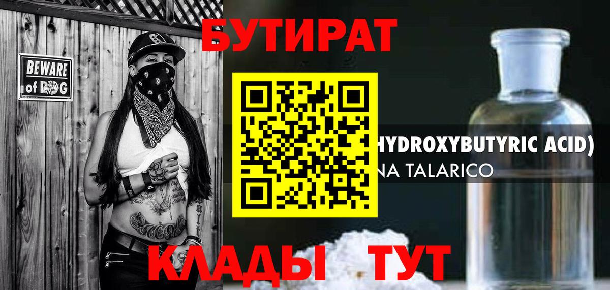Россошь  БУТИРАТ оксана  Вход с VPN 