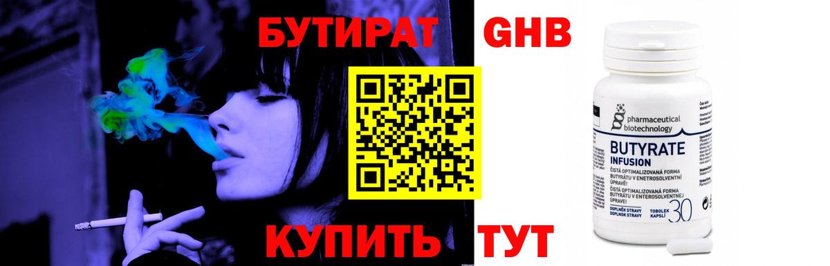 Бутират вода Россошь