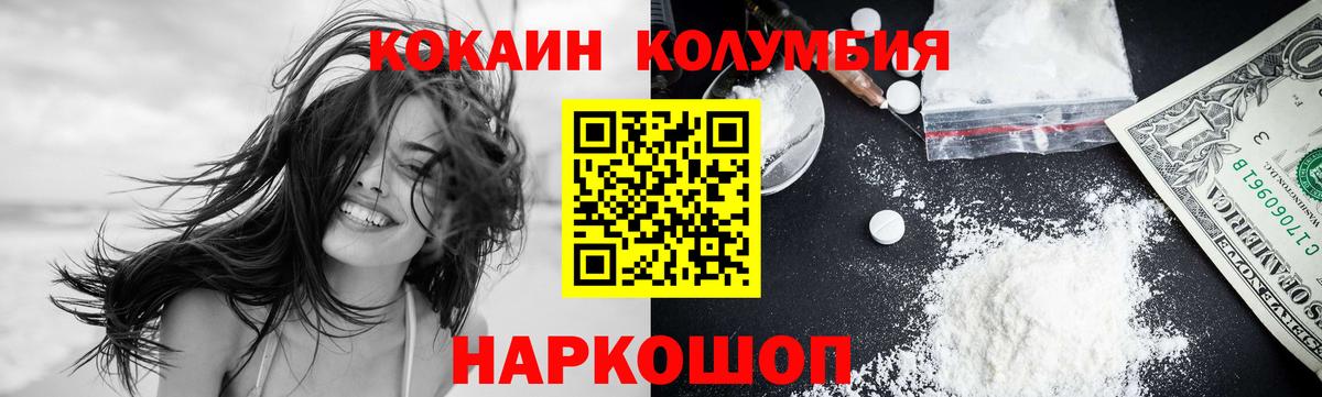 Россошь  COCAIN 99%  Вход с VPN  COCAIN  Cocaine Колумбийский 