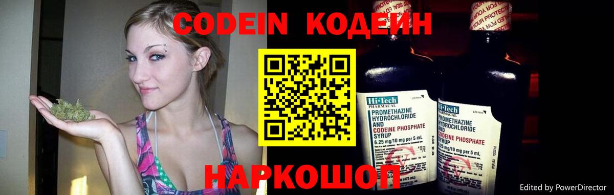 Кодеин Purple Drank  Кодеиновый сироп Lean напиток Lean (лин)  Россошь  Вход с VPN 