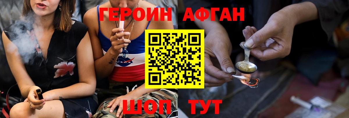 Героин Heroin Россошь