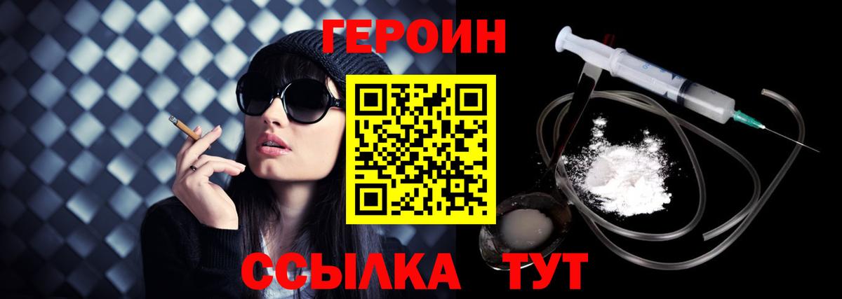 ГЕРОИН Heroin  Вход с VPN  Россошь 