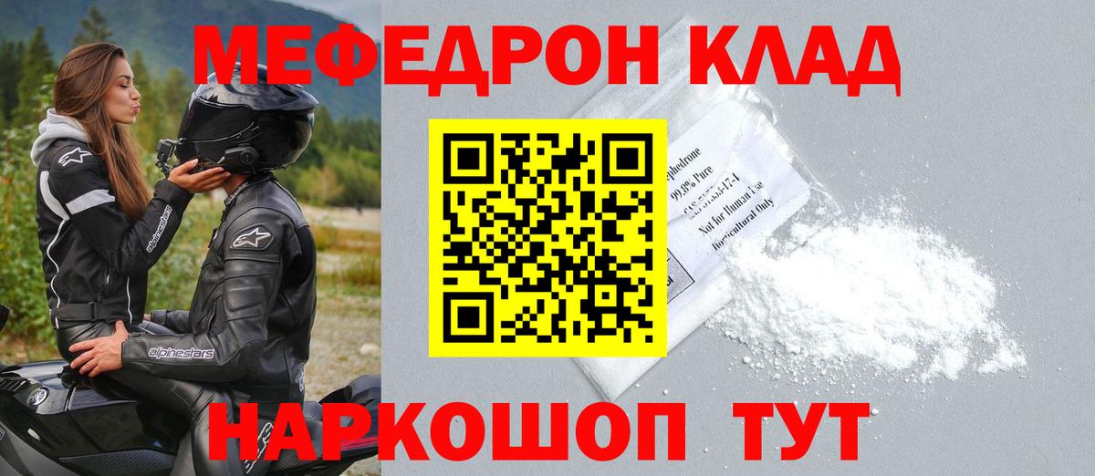 Мефедрон мука  Меф кристаллы  hydra рабочий сайт  Вход с VPN  Россошь 