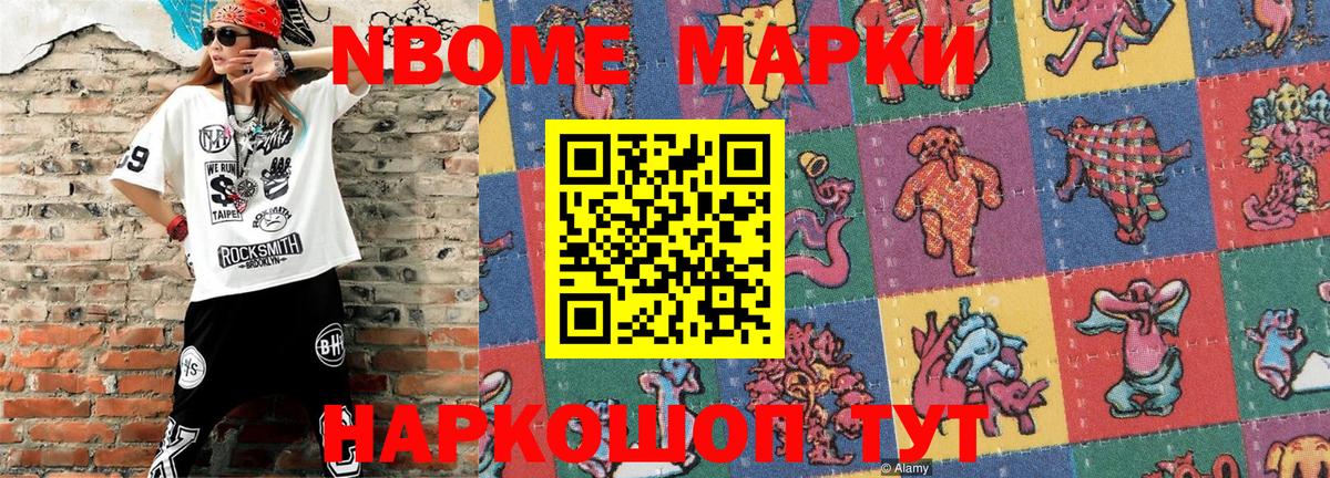 Марки NBOMe 1500мкг Россошь